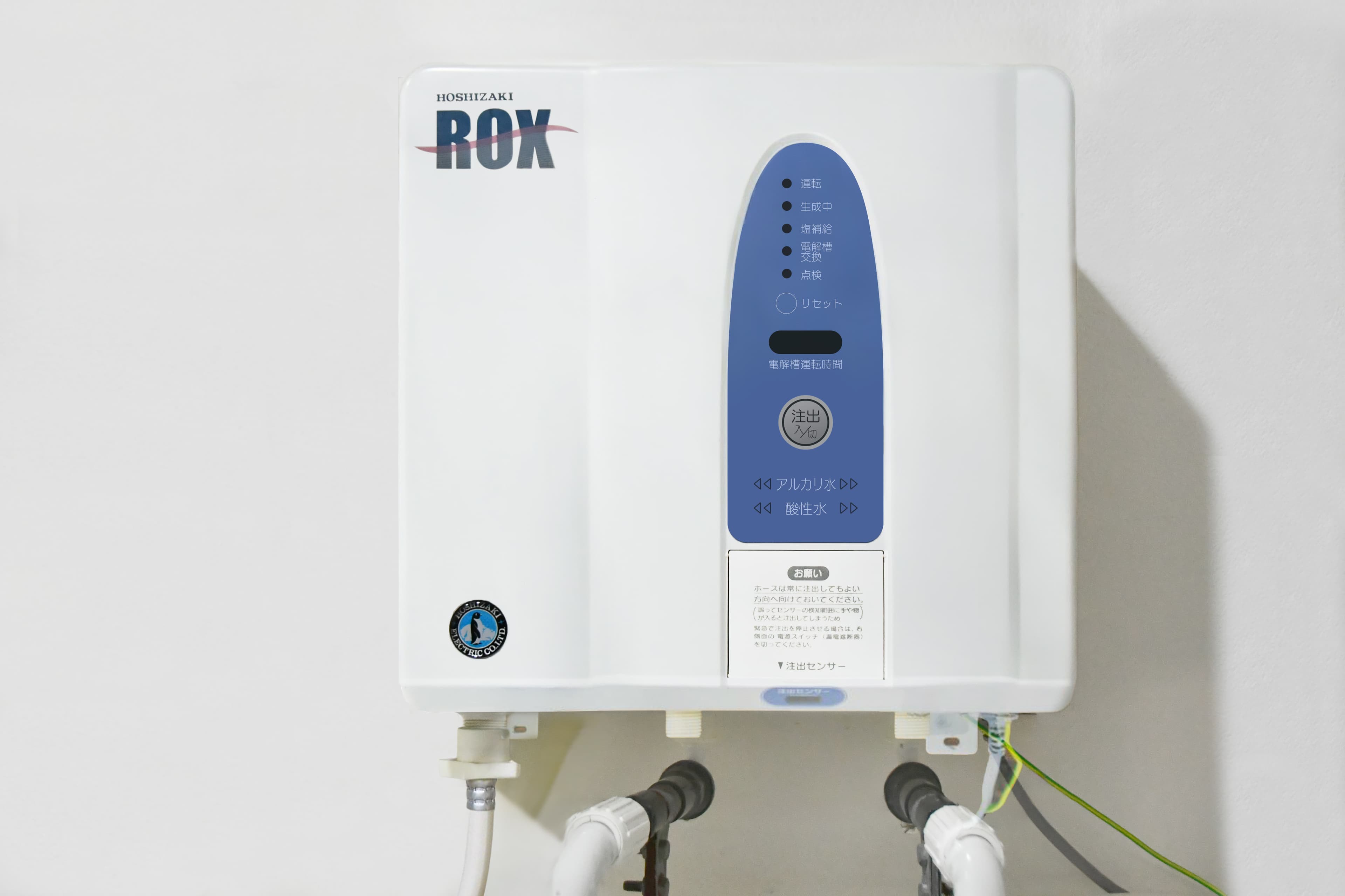 電解水生成装置